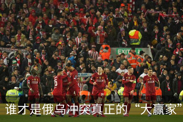 谁才是俄乌冲突真正的“大赢家”？答案让你意想不到！
