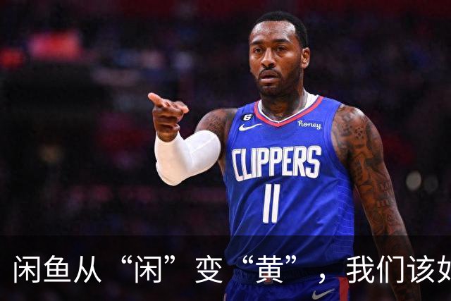 闲鱼从“闲”变“黄”，我们该如何挽回信任？